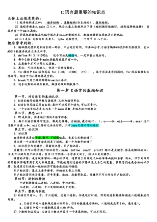 《C语言程序设计》知识点总结