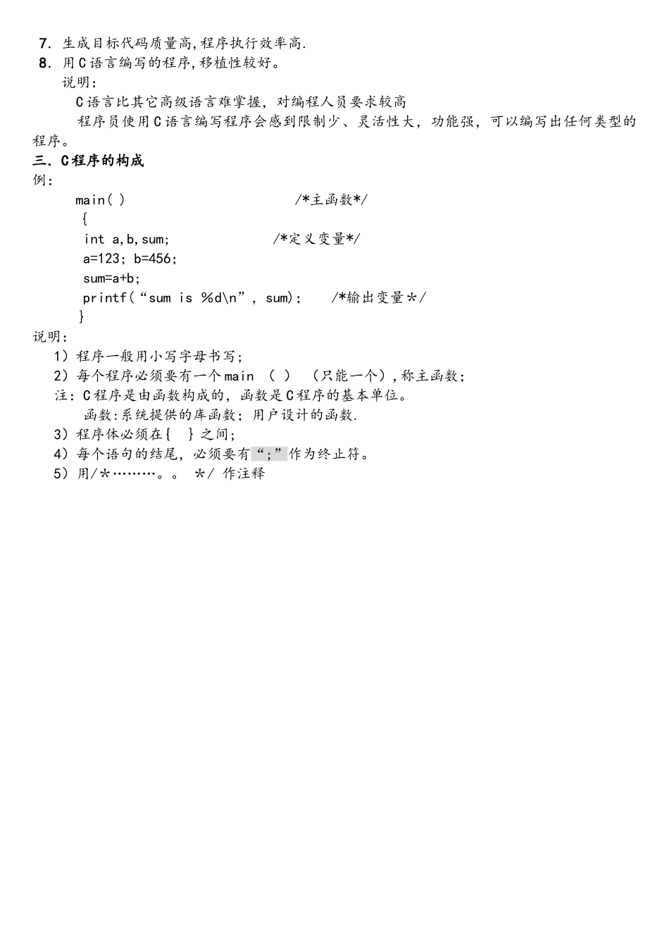 《C语言程序设计》教案(清华谭浩强)_第2页