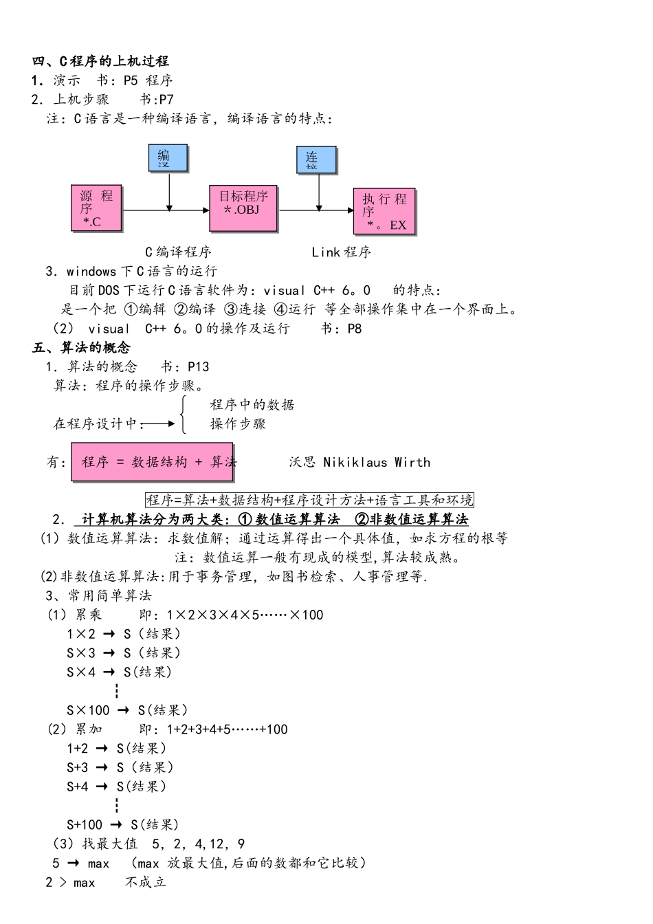 《C语言程序设计》教案(清华谭浩强)_第3页