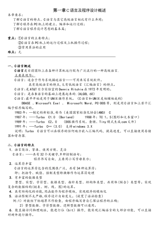 《C语言程序设计》教案(清华谭浩强)