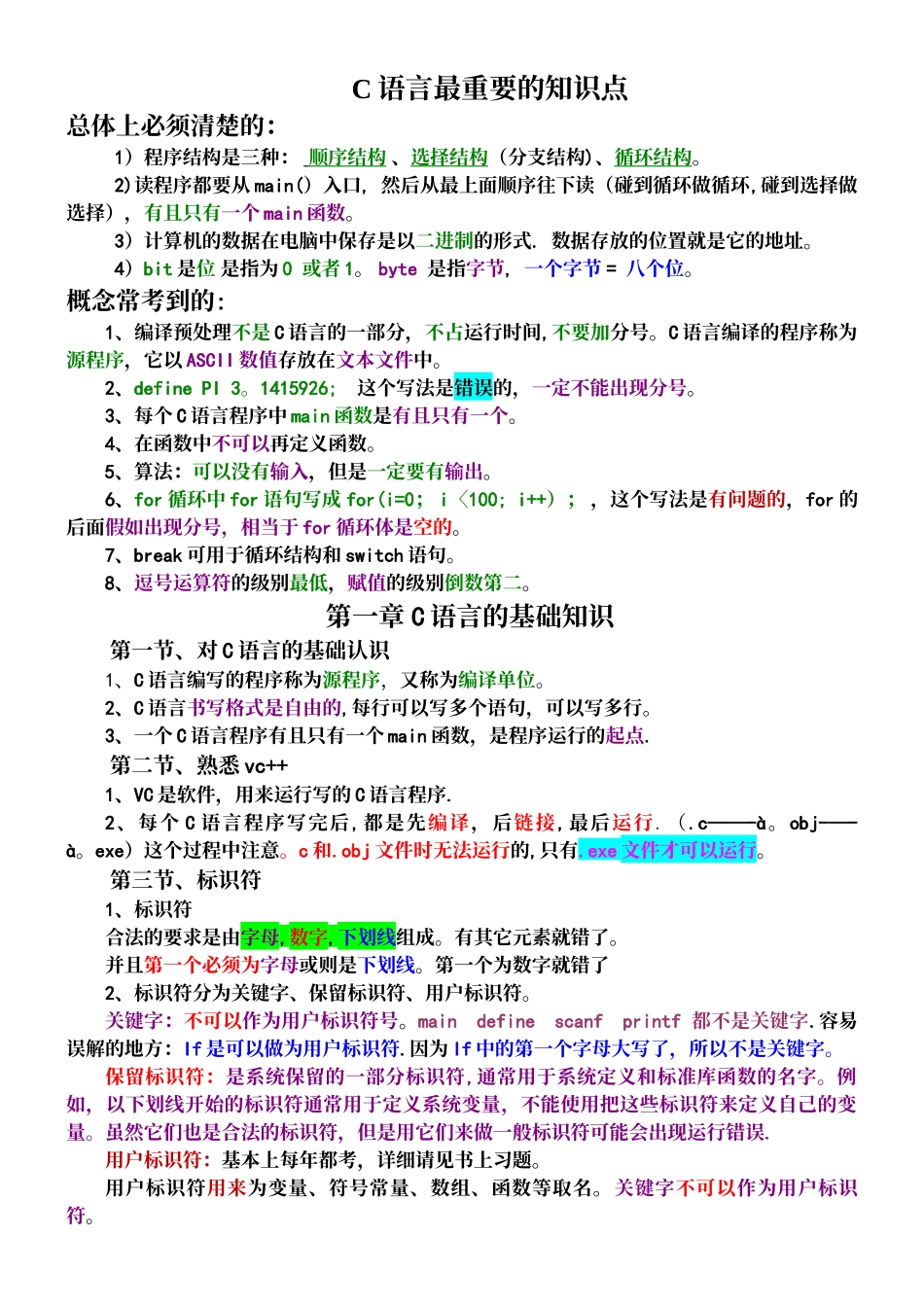《C语言程序设计》知识点总结_第2页