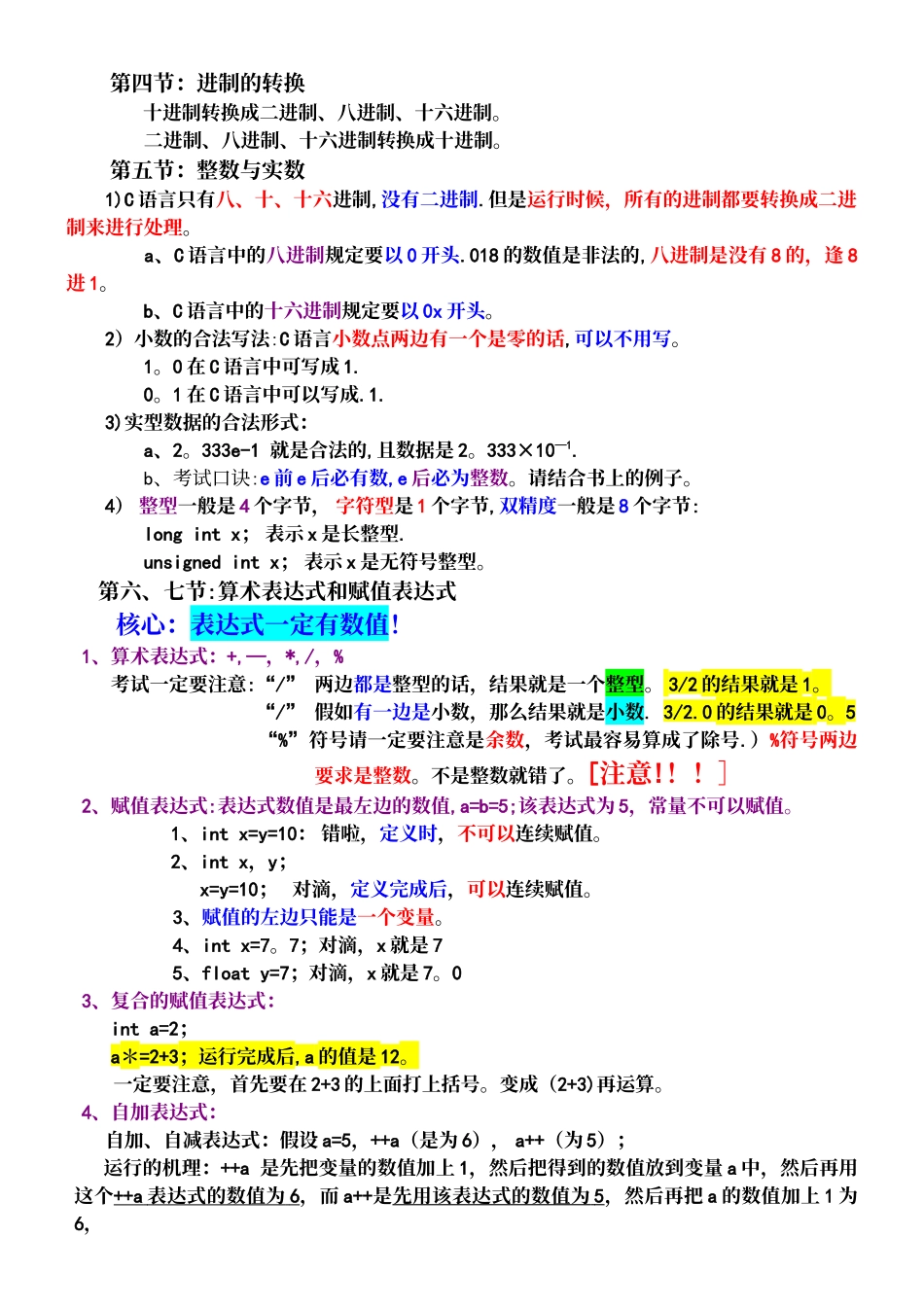 《C语言程序设计》知识点总结_第3页