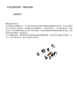 《C语言程序设计》知识点总结