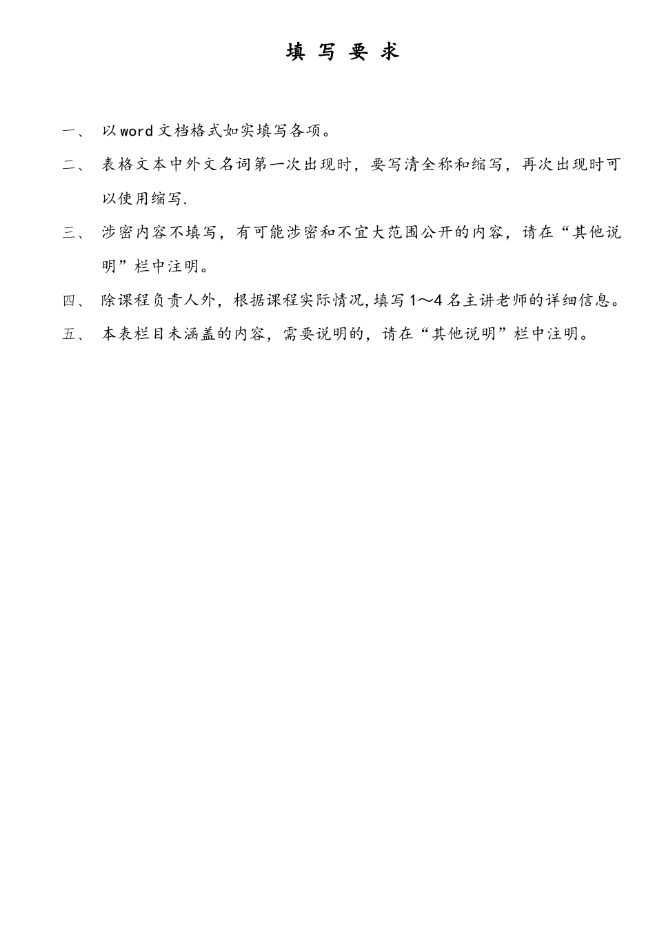 《C语言程序设计》精品课申报表_第2页