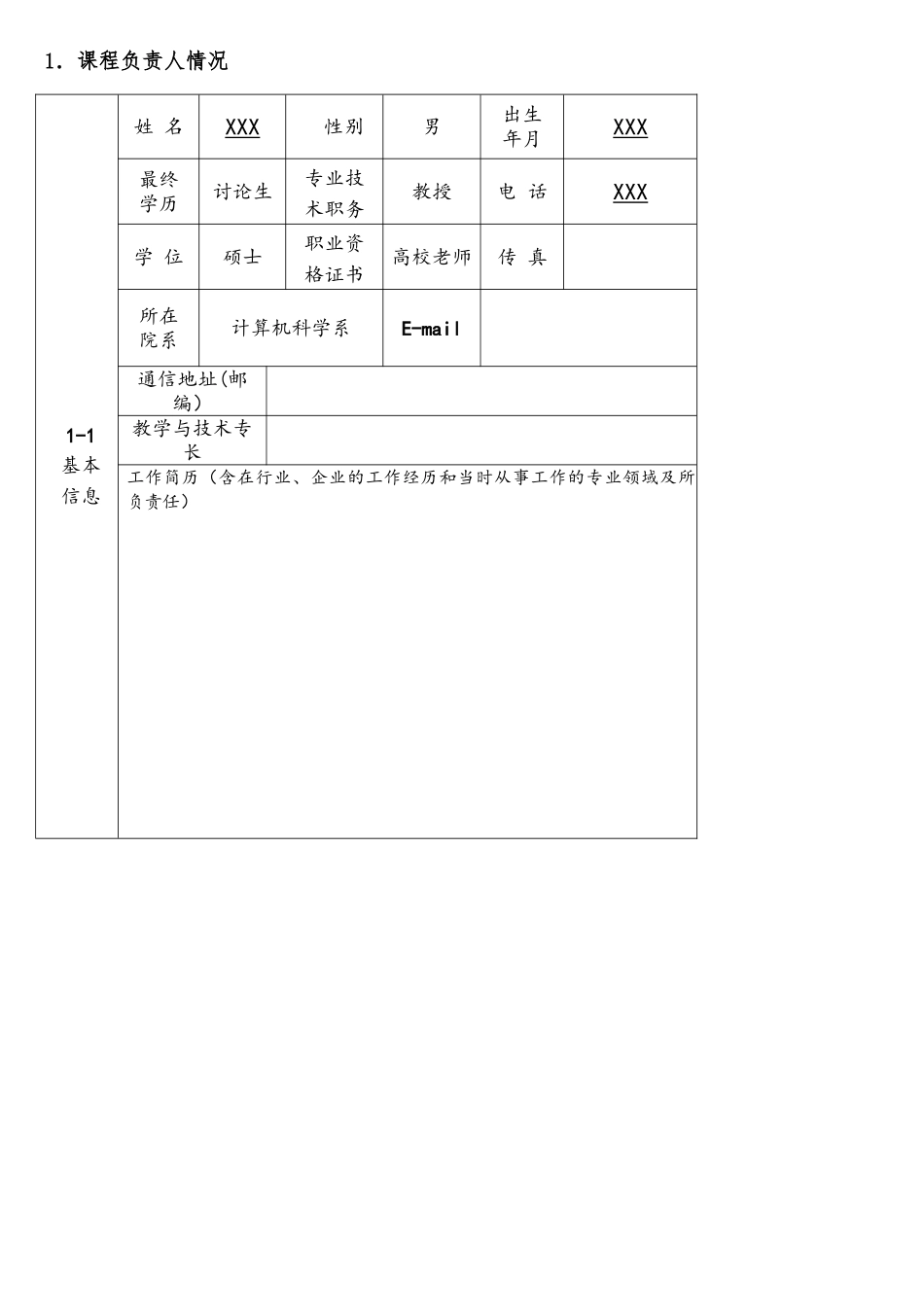 《C语言程序设计》精品课申报表_第3页