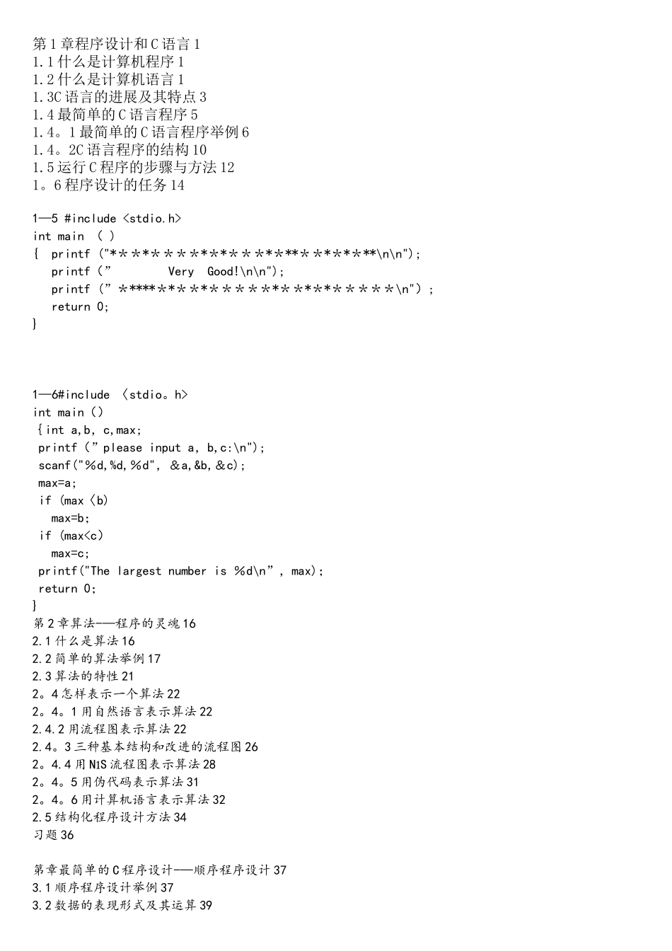 《C语言程序设计》课后习题答案谭浩强_第1页
