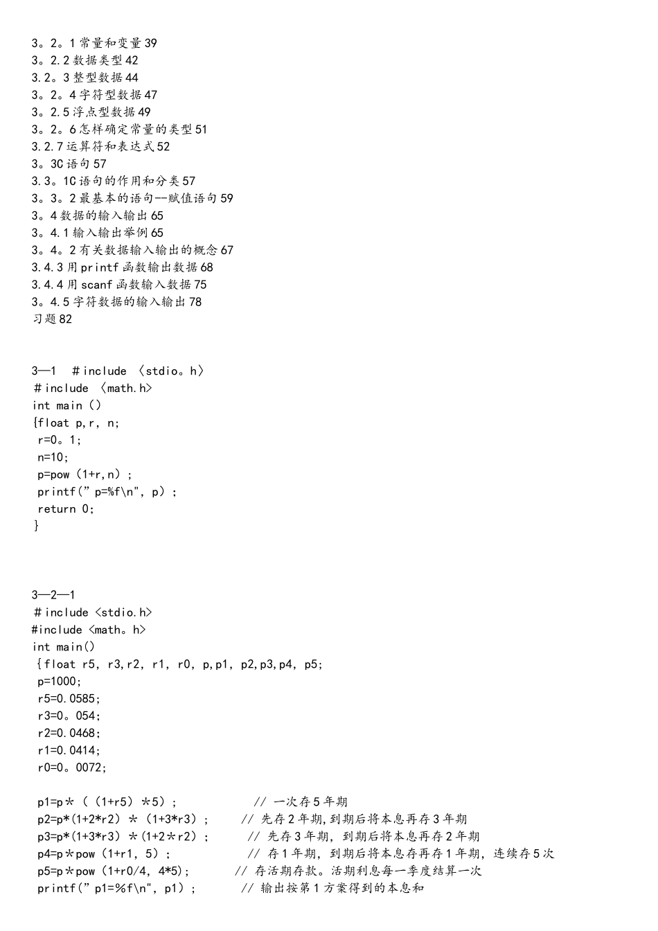 《C语言程序设计》课后习题答案谭浩强_第2页