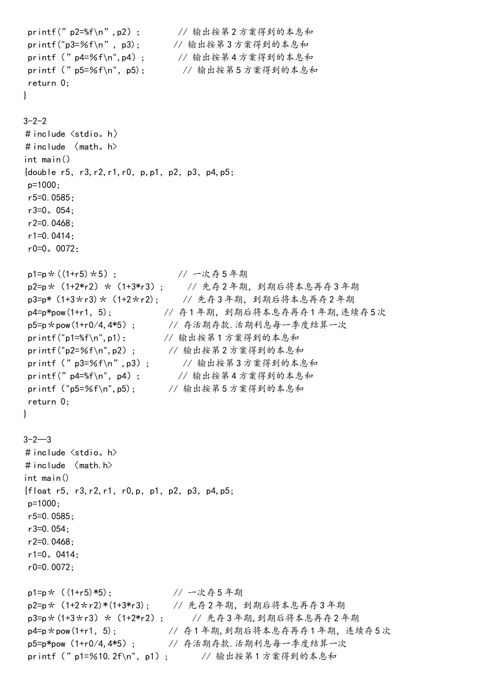 《C语言程序设计》课后习题答案谭浩强_第3页
