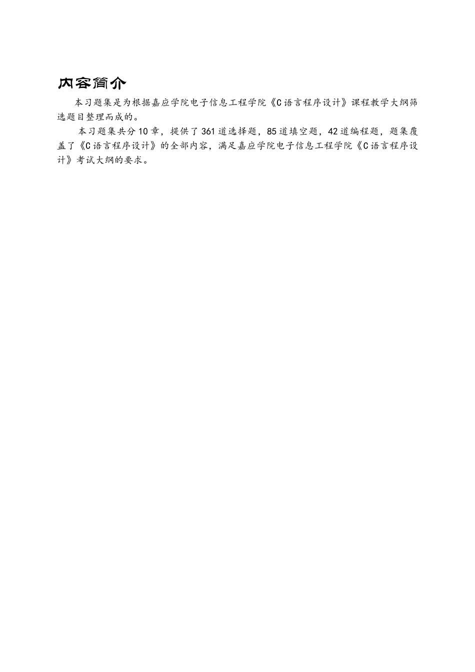 《C语言程序设计》试题库及答案_第2页