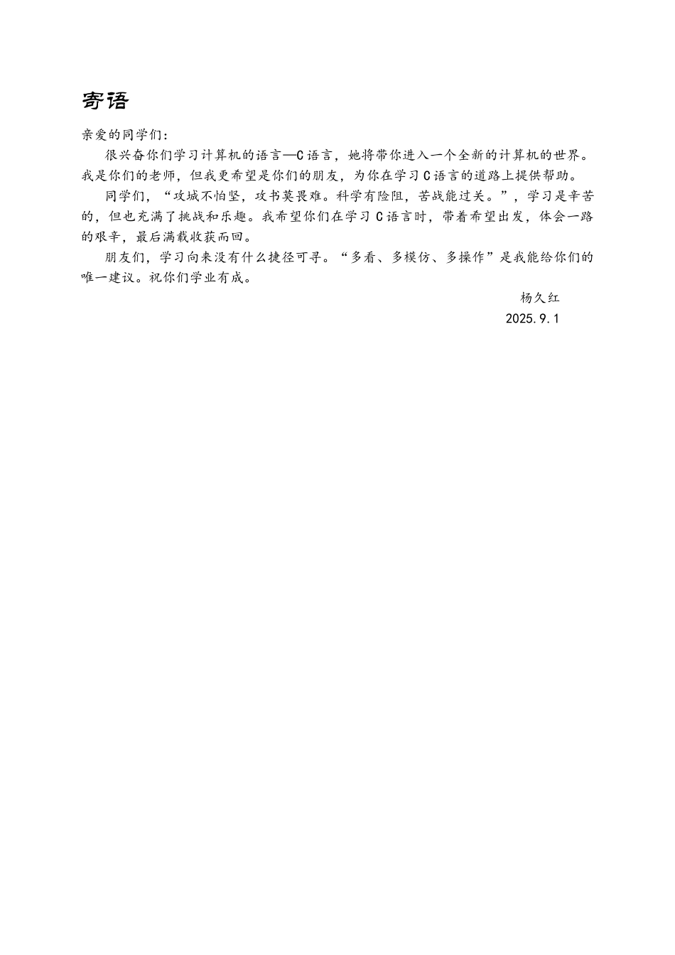 《C语言程序设计》试题库及答案_第3页