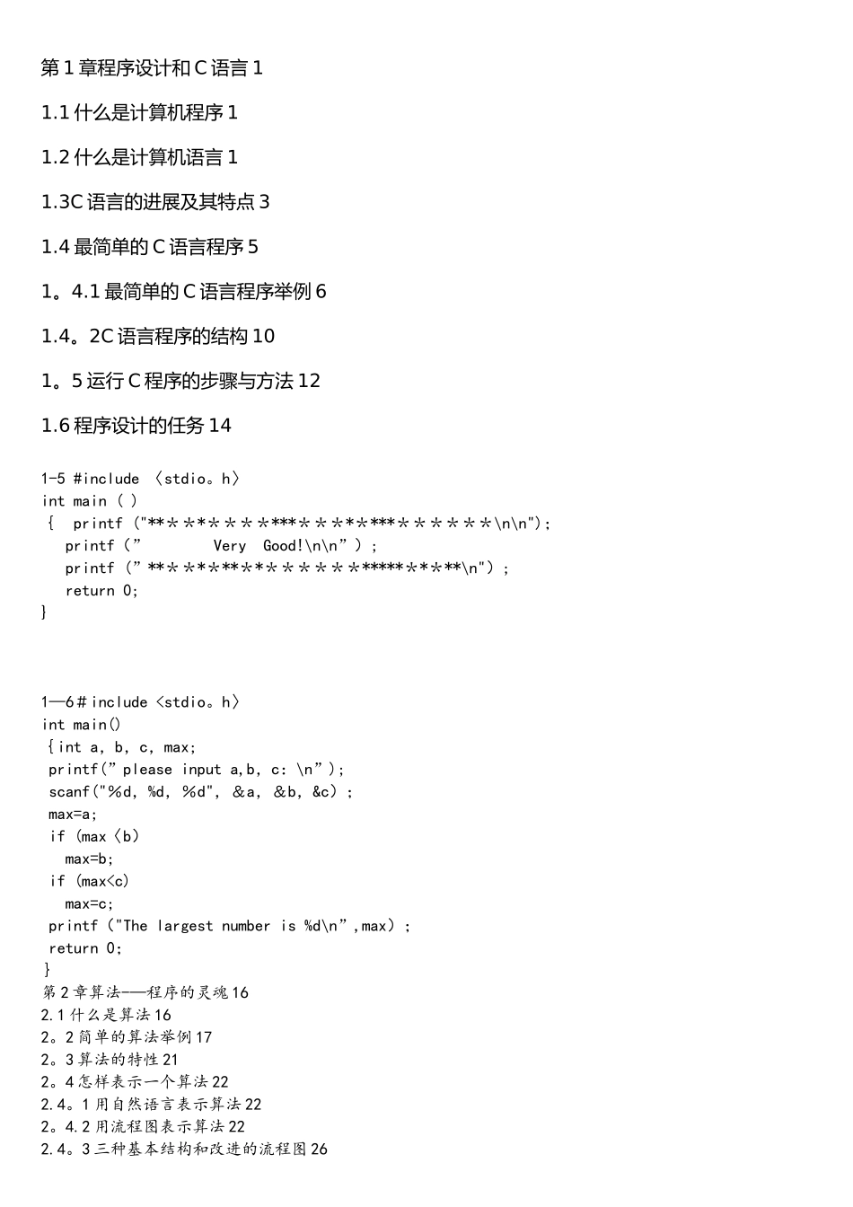 《C语言程序设计》课后习题答案解析谭浩强_第1页