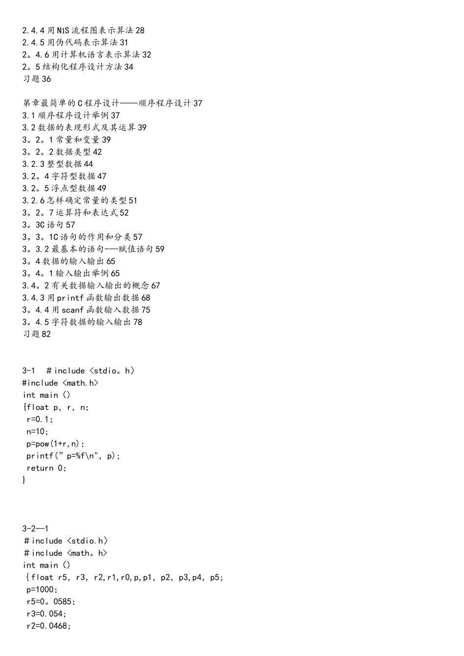 《C语言程序设计》课后习题答案解析谭浩强_第2页
