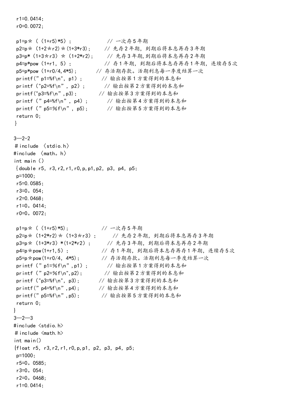 《C语言程序设计》课后习题答案解析谭浩强_第3页