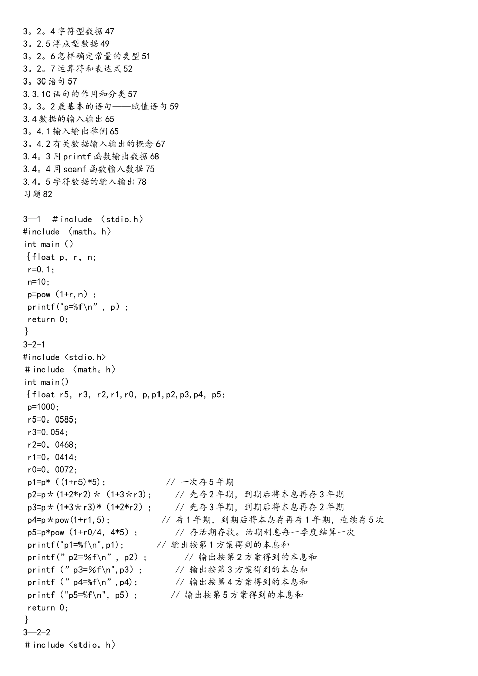 《C语言程序设计》课后习题答案(第四版)谭浩强_第2页
