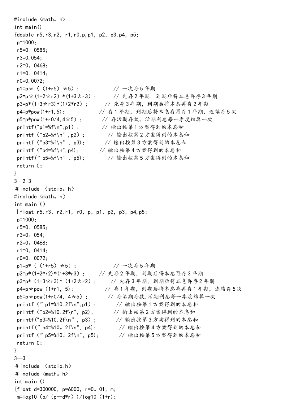 《C语言程序设计》课后习题答案(第四版)谭浩强_第3页