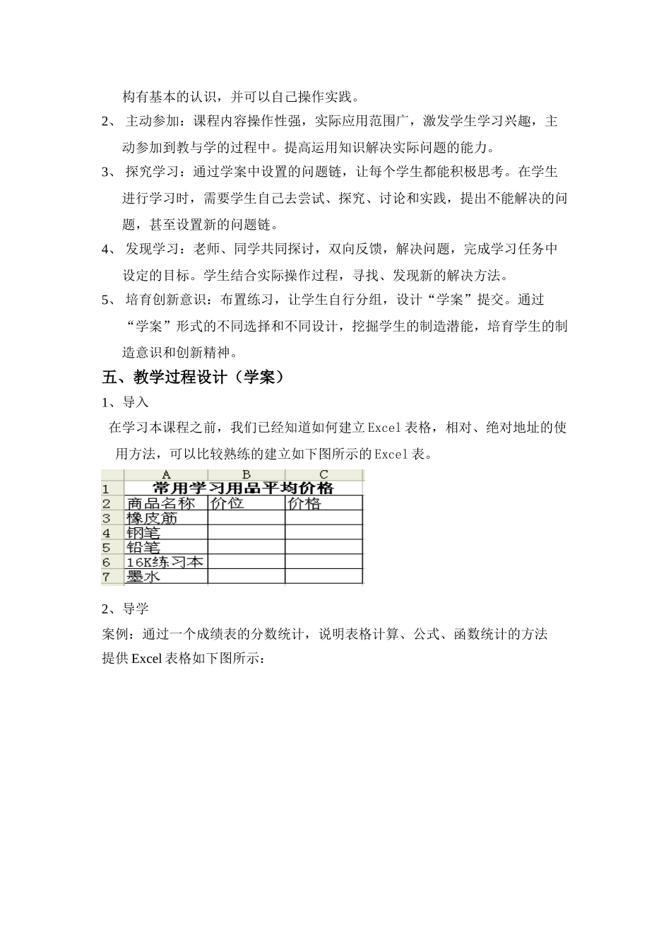 《Excel2025中公式与常用函数的运用》教学设计资料_第2页