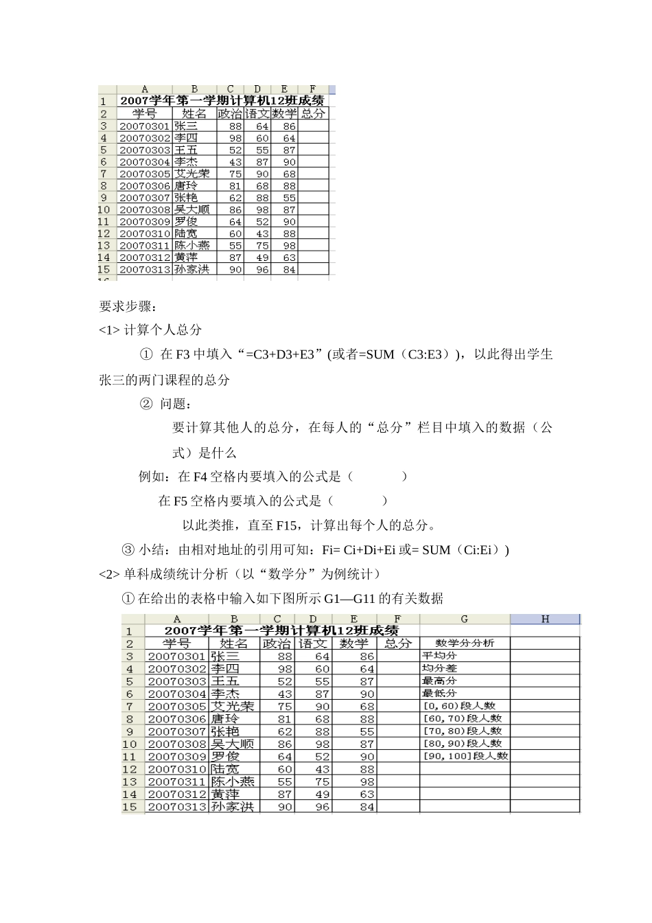 《Excel2025中公式与常用函数的运用》教学设计资料_第3页