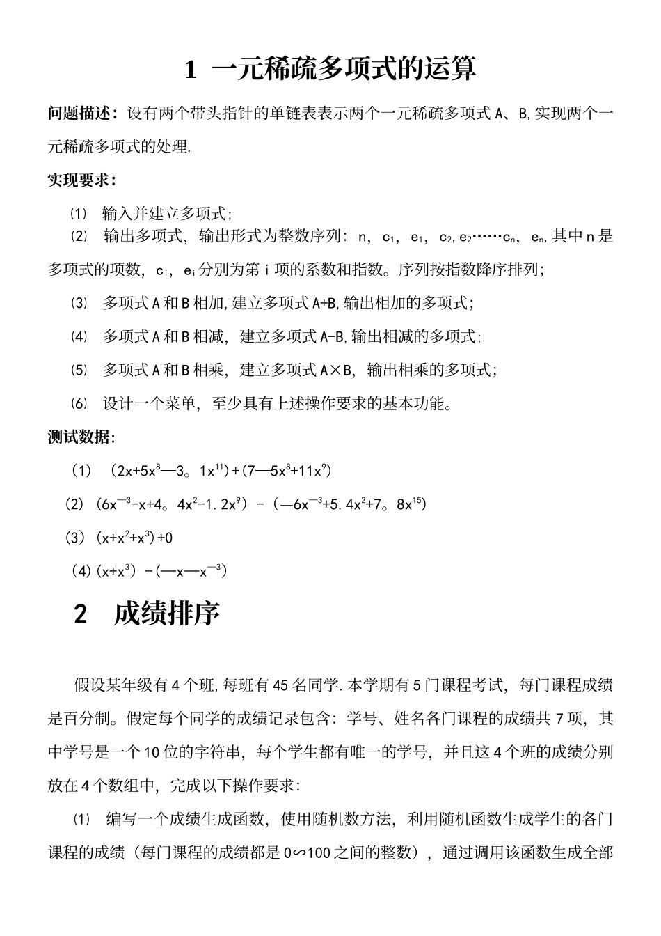 《C语言程序设计课程设计》题目——软件工程2班_第2页