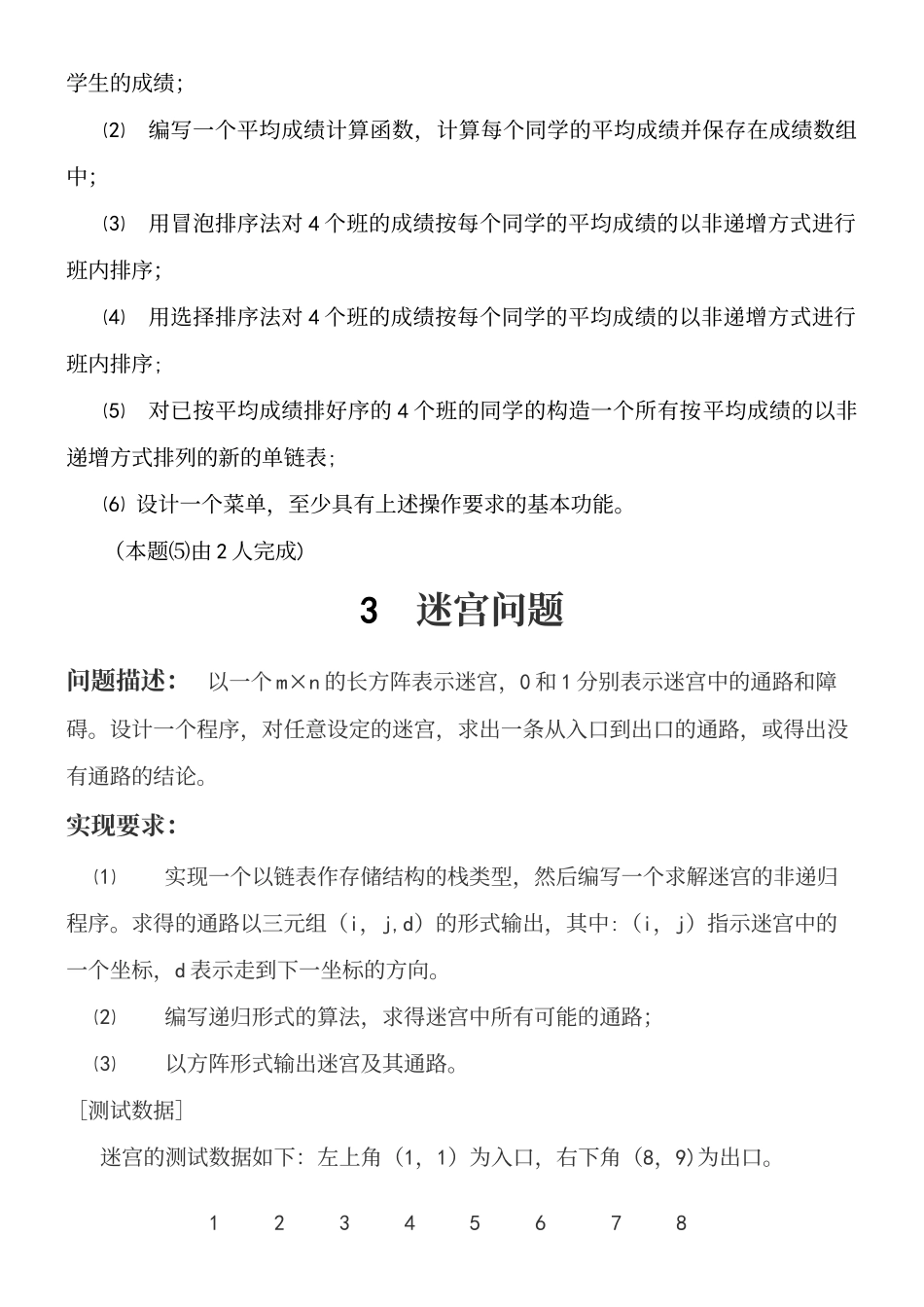 《C语言程序设计课程设计》题目——软件工程2班_第3页