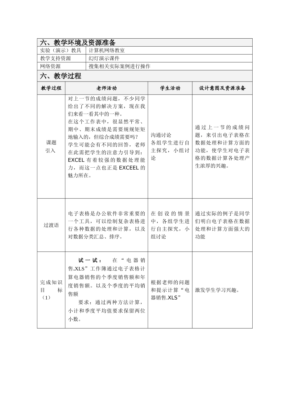 《EXCEL中数据计算及处理》教案_第2页