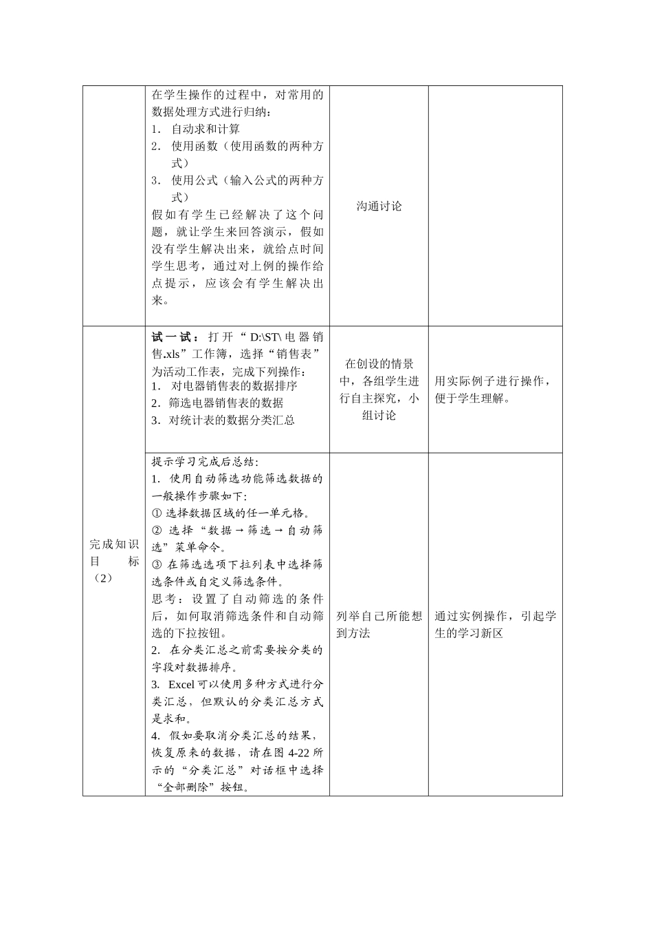 《EXCEL中数据计算及处理》教案_第3页