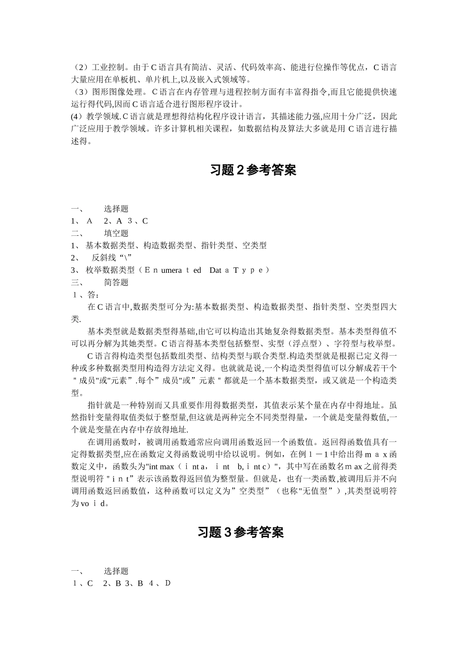 《C语言程序设计》课后习题参考答案_第2页
