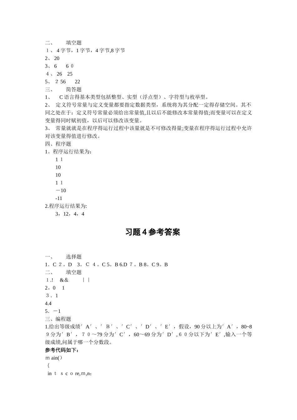 《C语言程序设计》课后习题参考答案_第3页