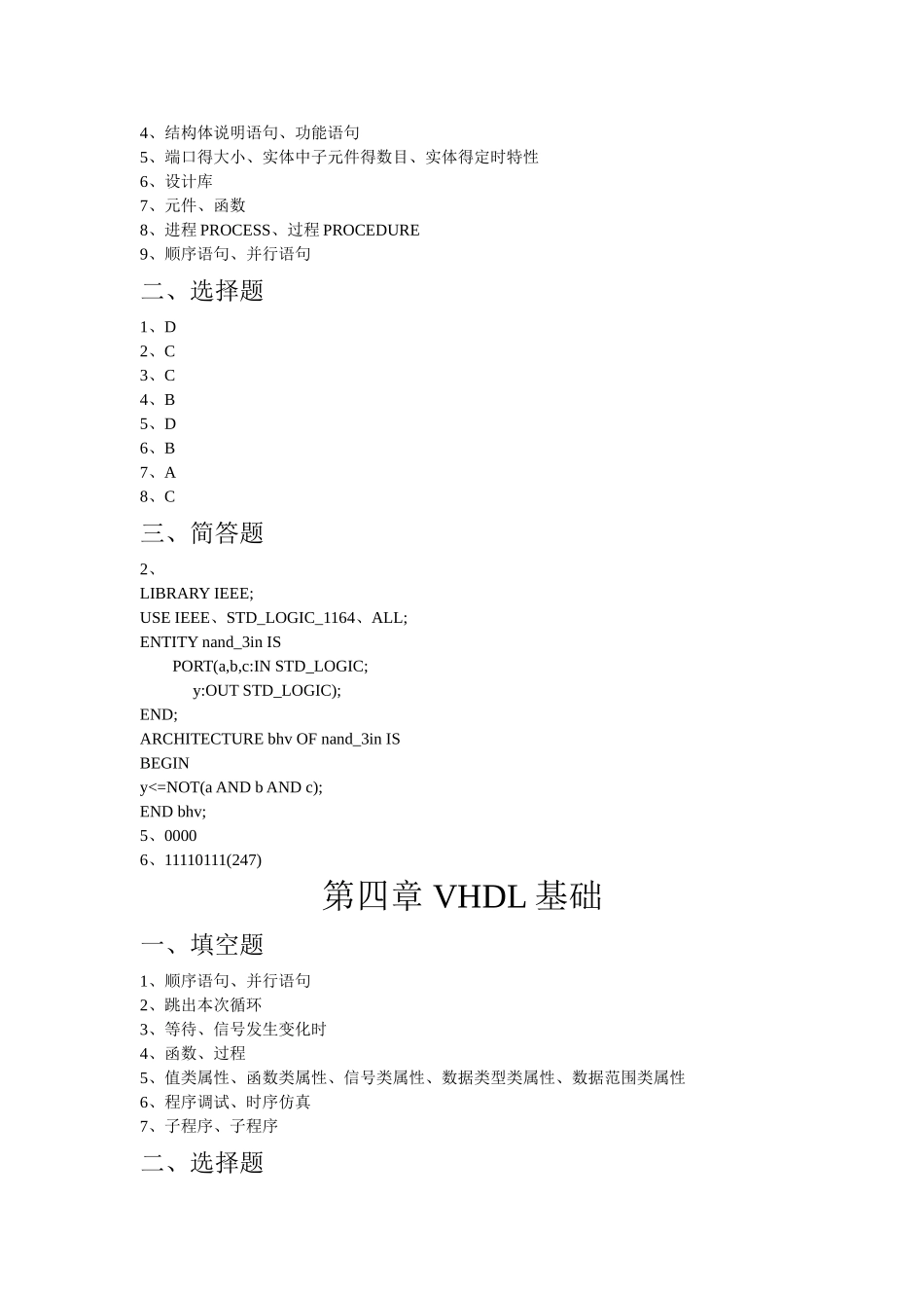 《EDA技术与VHDL基础》课后习题答案_第2页