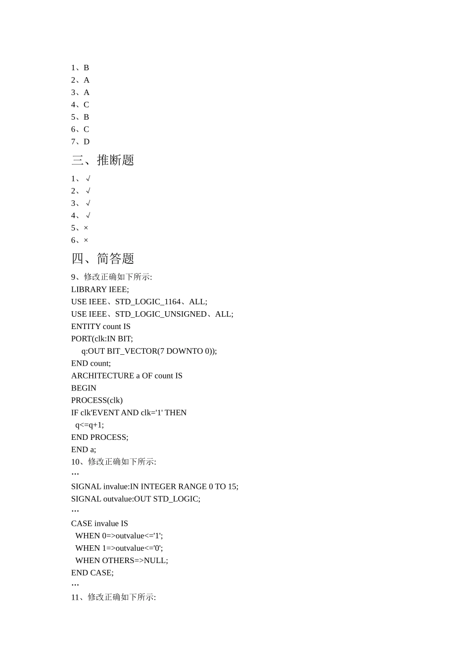《EDA技术与VHDL基础》课后习题答案_第3页