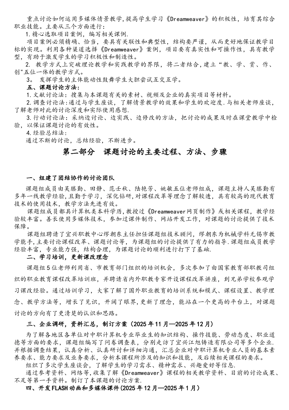 《Dreamweaver》项目化教学结题报告_第2页