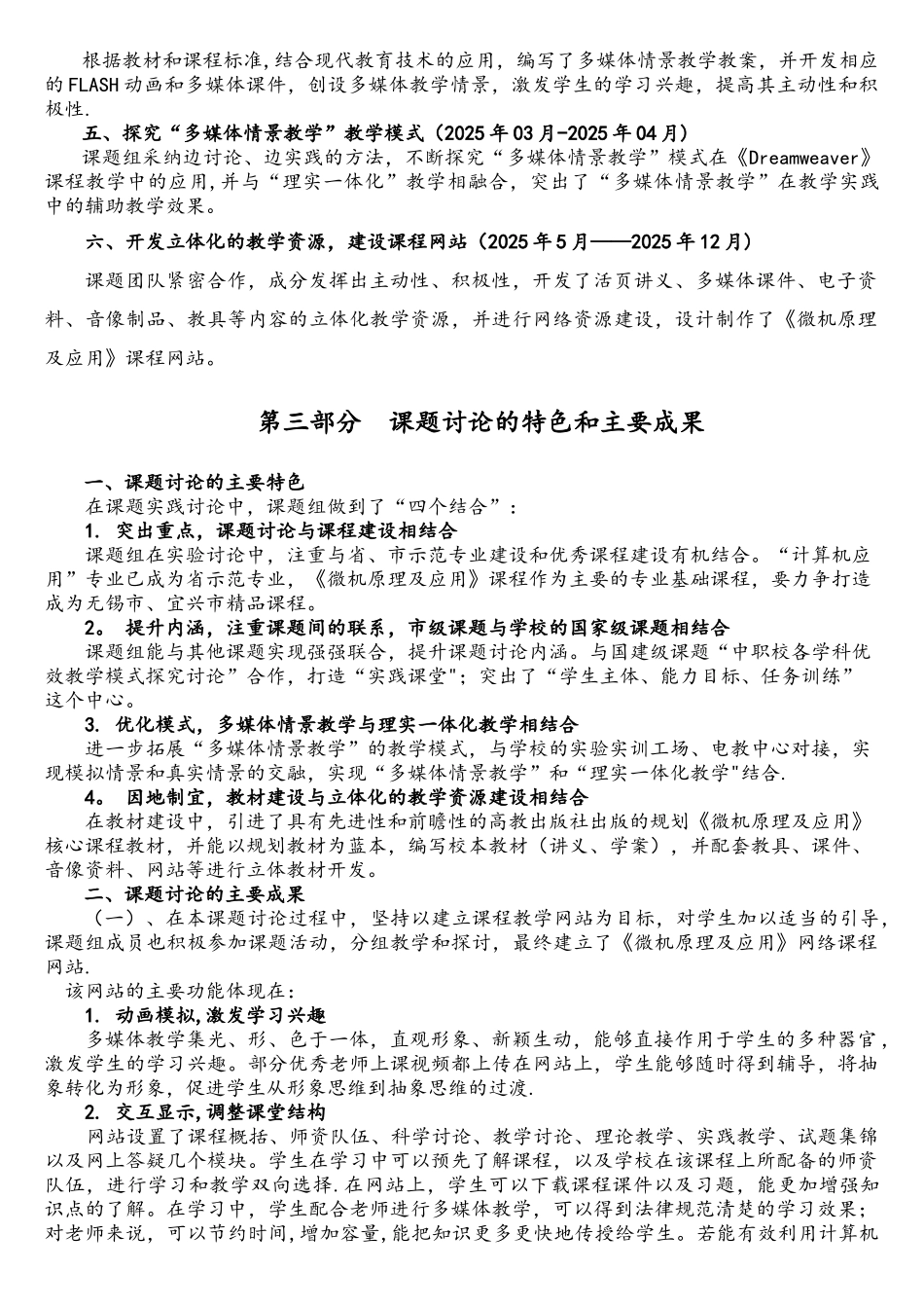 《Dreamweaver》项目化教学结题报告_第3页