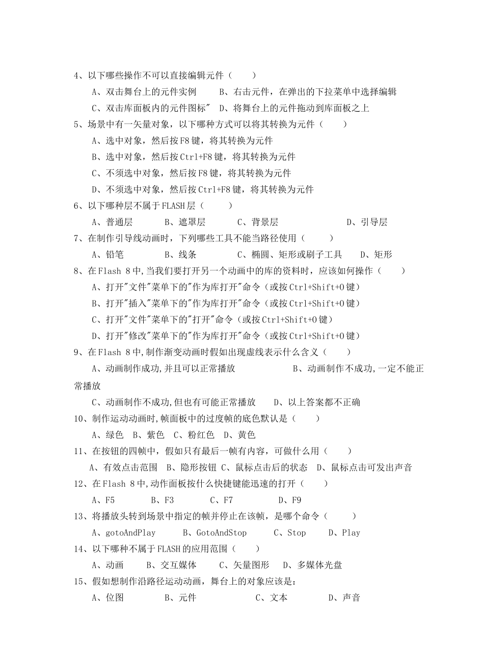 《Flash动画制作》--试卷B及参考答案_第2页