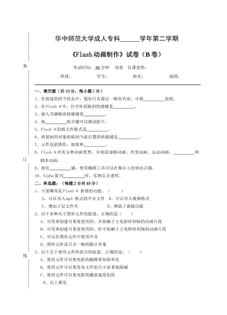 《Flash动画制作》--试卷B及参考答案
