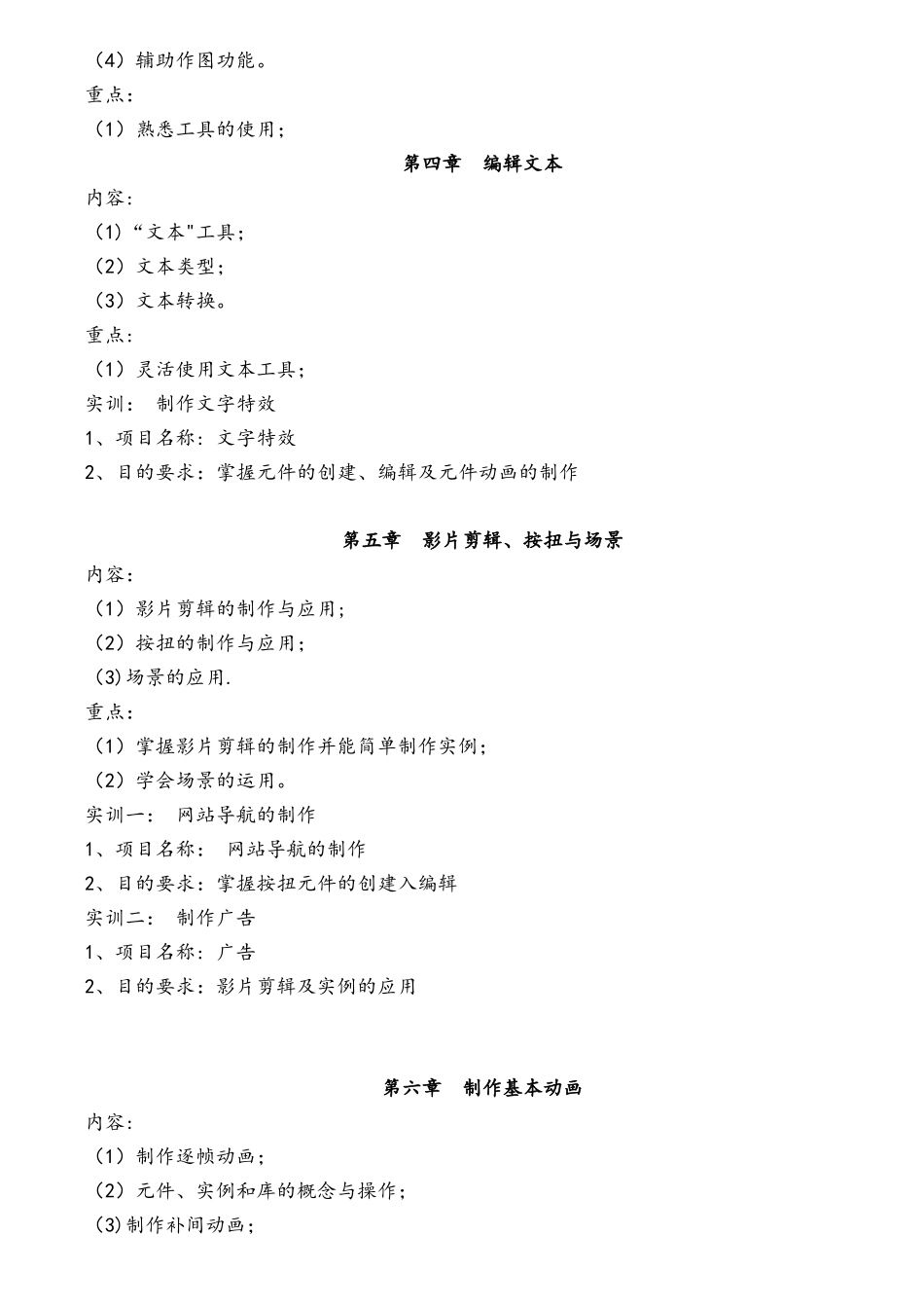 《Flash动画制作》教学大纲_第3页