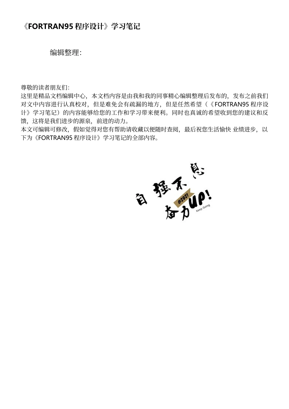 《FORTRAN95程序设计》学习笔记_第1页