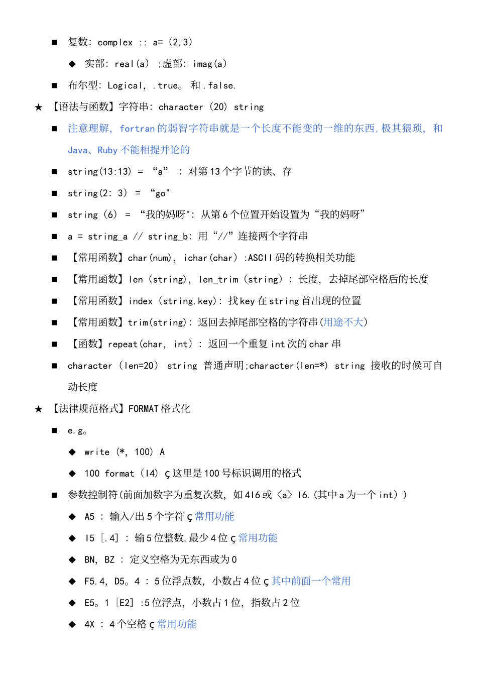 《FORTRAN95程序设计》学习笔记_第3页