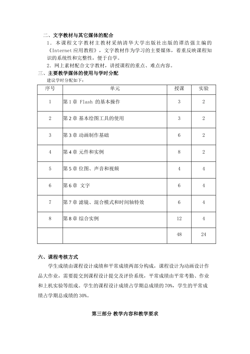 《Flash动画制作》教学计划_第2页