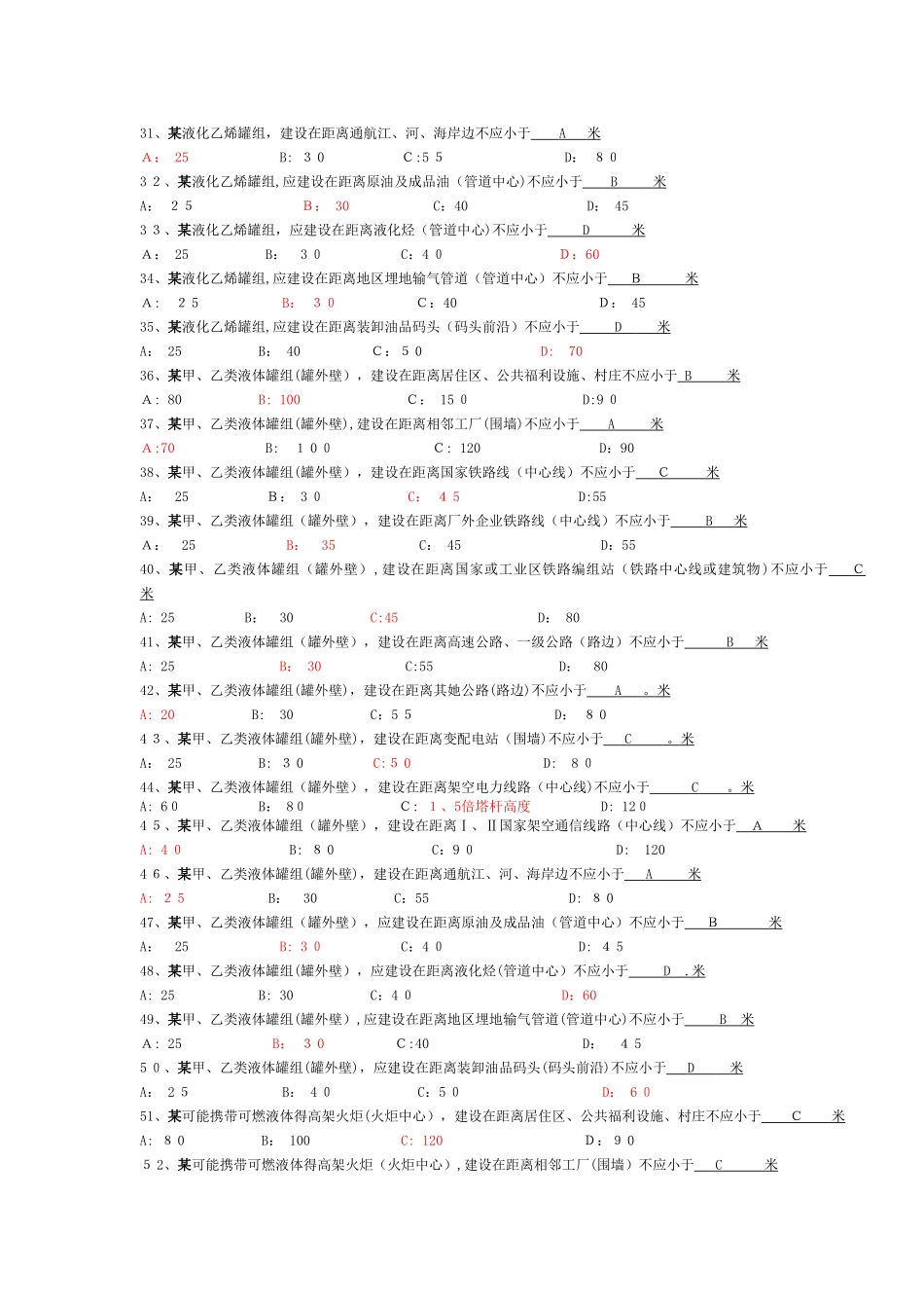 《gb0-石油化工企业设计防火规范》复习题_第3页