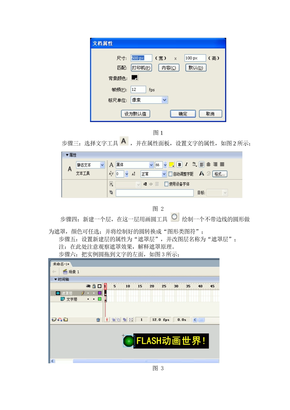 《Flash中遮罩层的应用》教案_第2页