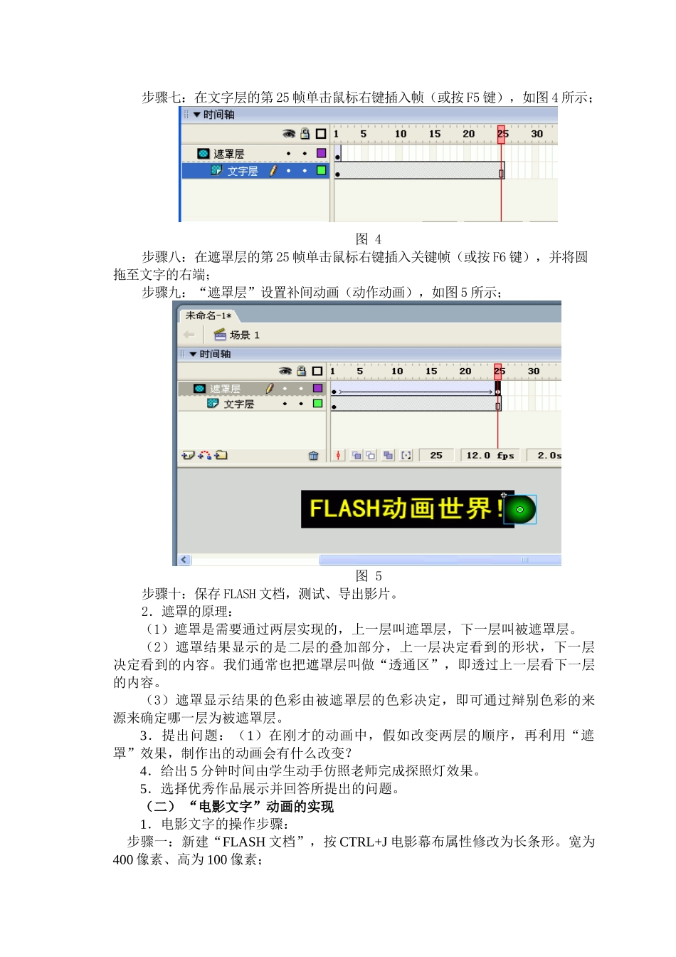 《Flash中遮罩层的应用》教案_第3页