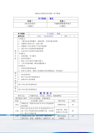 《FPGA应用技术及实践》教案电子教案完整版授课教案整本书教案电子讲义