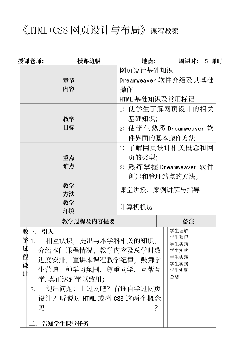 《HTML+CSS网页设计与布局》教案_第2页
