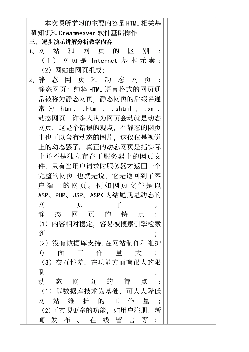《HTML+CSS网页设计与布局》教案_第3页