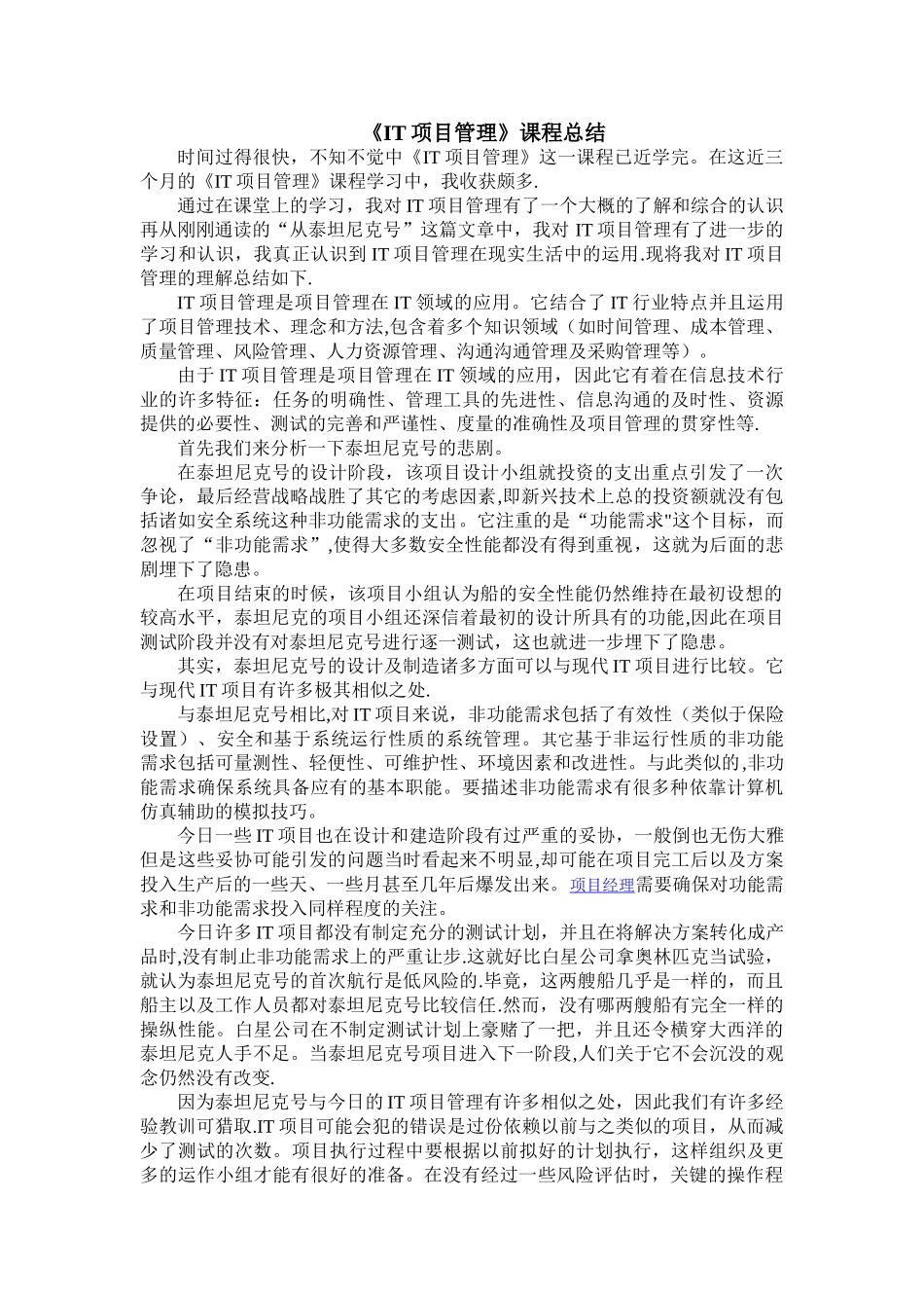 《IT项目管理》课程总结_第1页