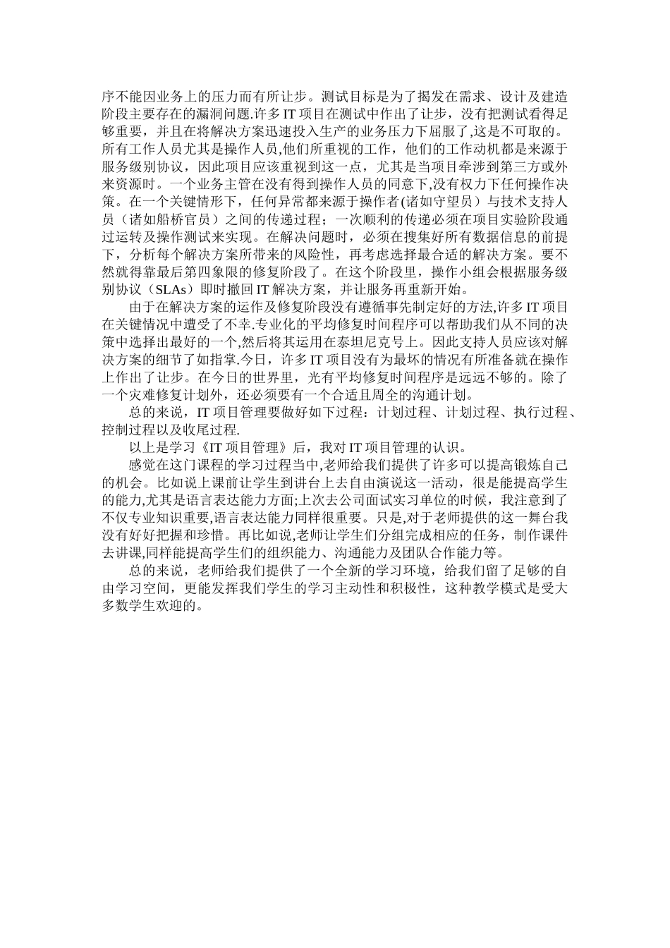 《IT项目管理》课程总结_第2页