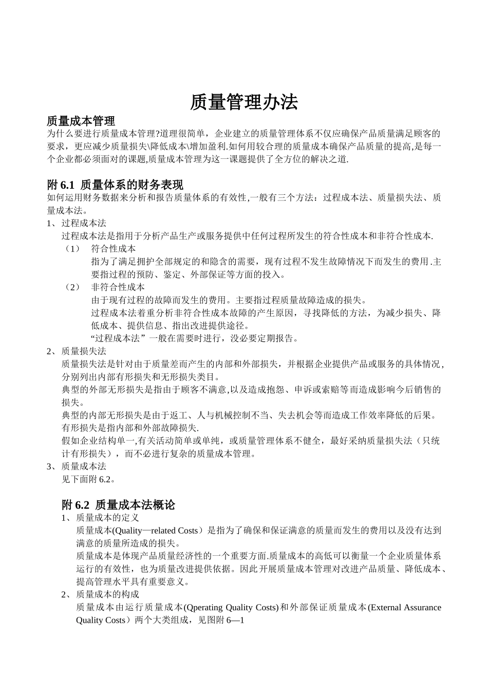 《IATF-16949质量管理体系五大工具最新版一本通》附录-WORD版_第1页