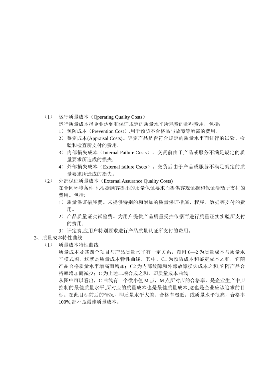 《IATF-16949质量管理体系五大工具最新版一本通》附录-WORD版_第2页