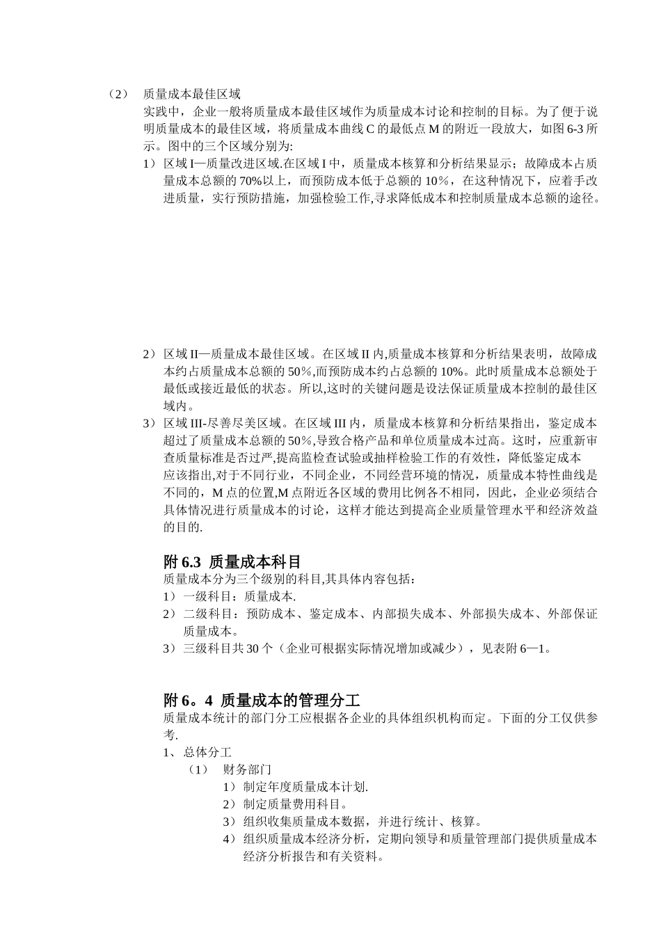 《IATF-16949质量管理体系五大工具最新版一本通》附录-WORD版_第3页