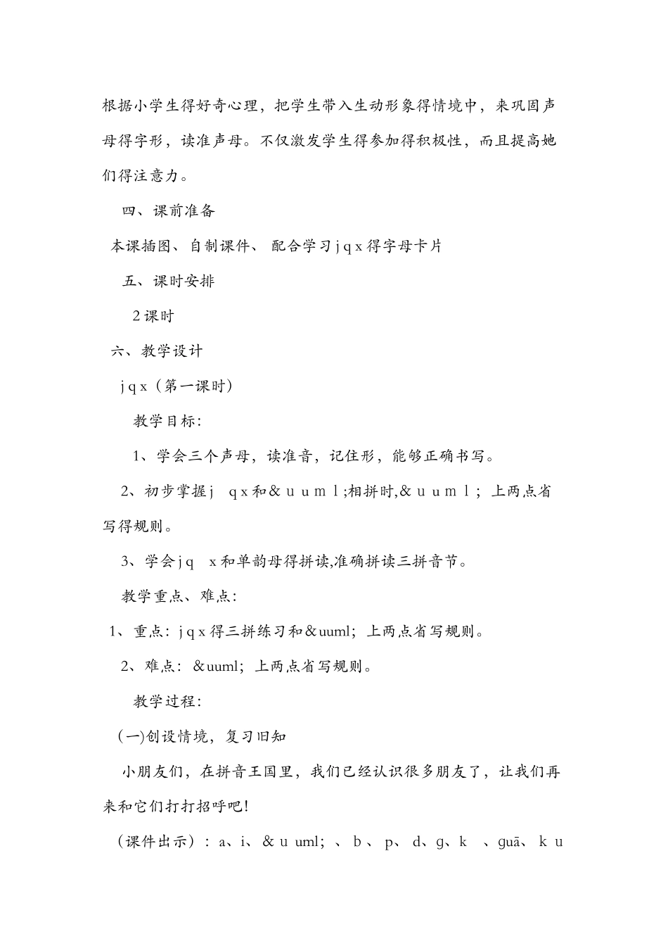 《j q x》教学设计与课后反思_第2页