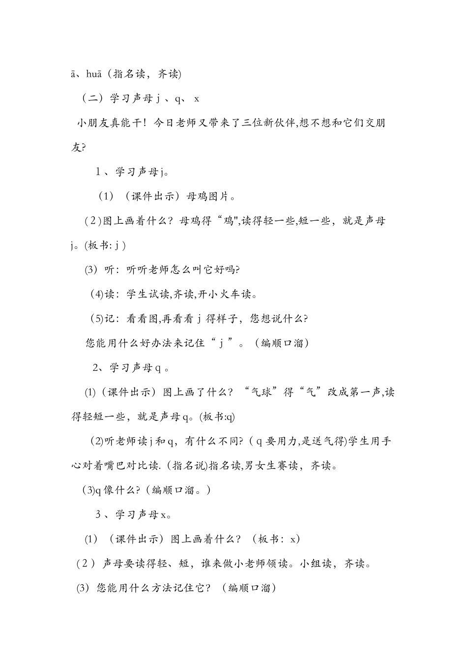 《j q x》教学设计与课后反思_第3页